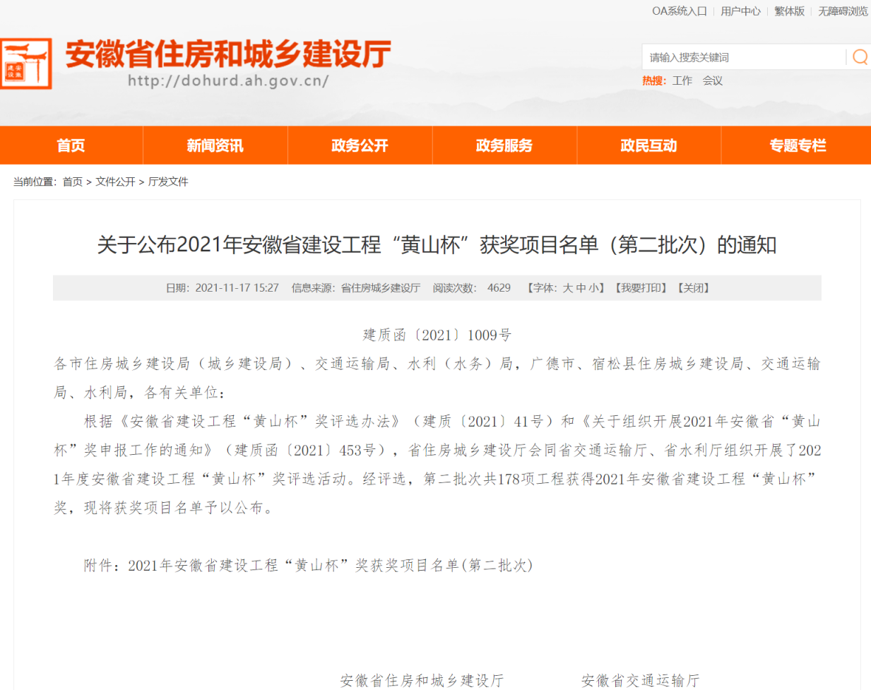 公示文件.png