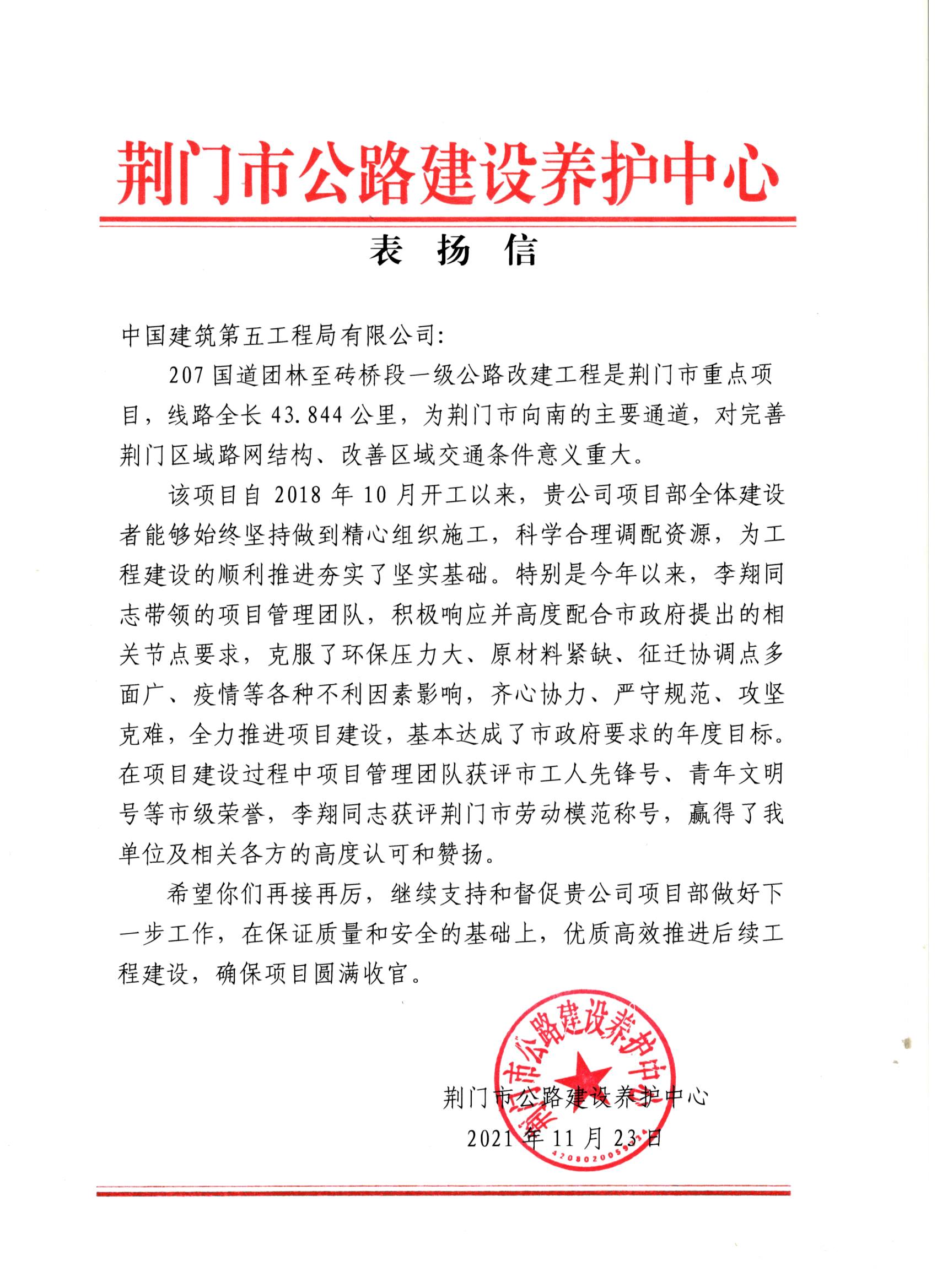 表扬信.jpg