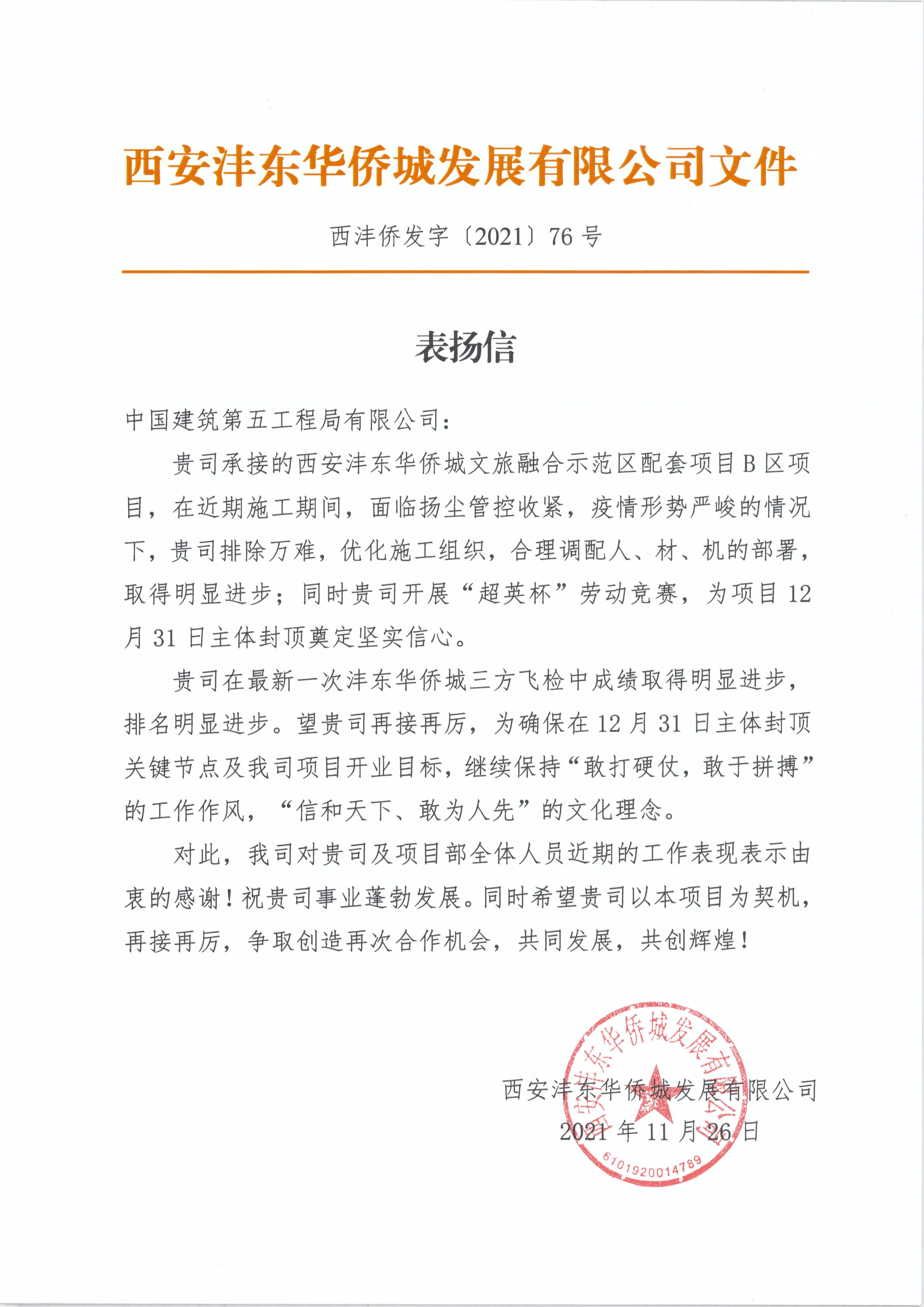表扬信.gif