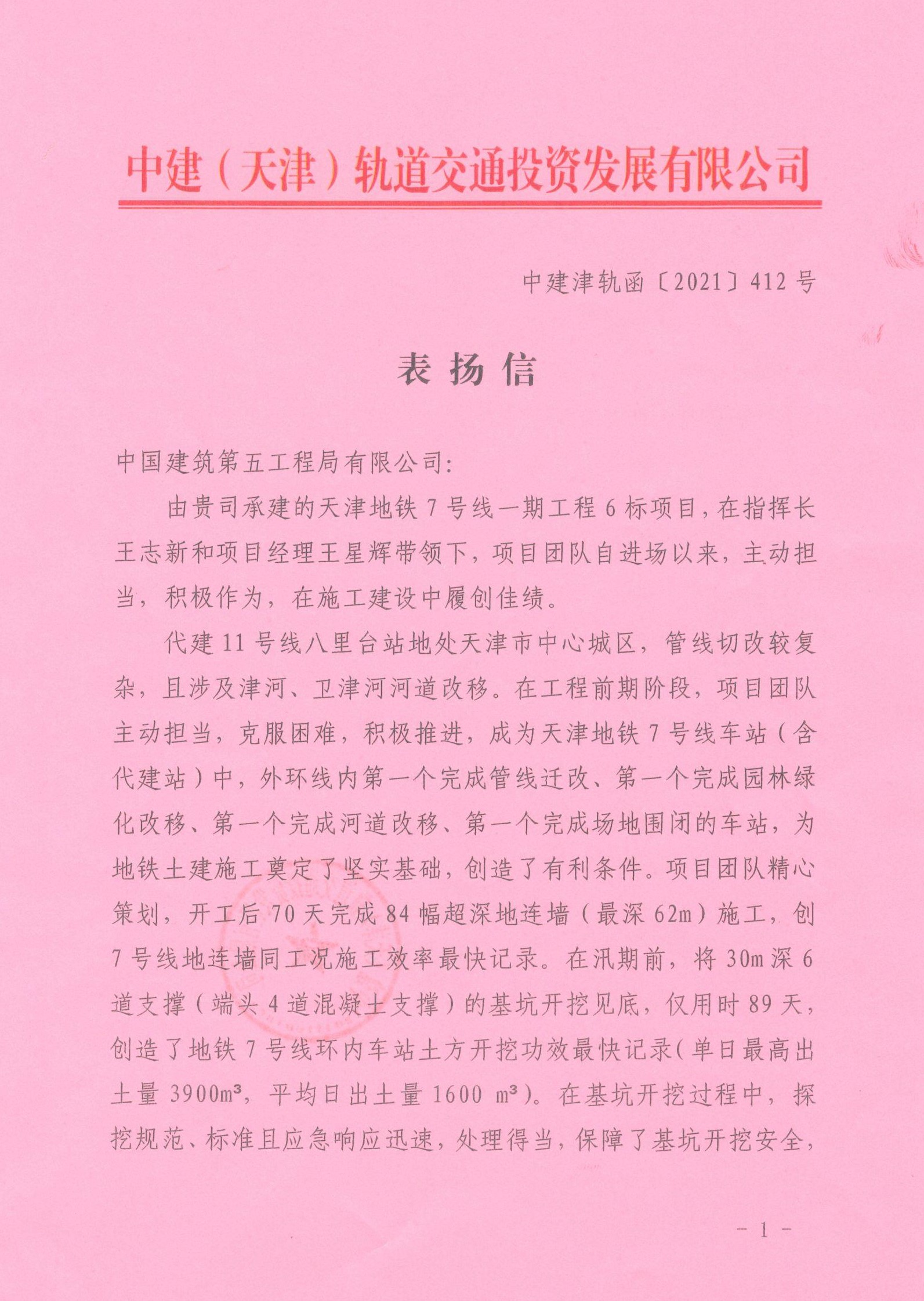 表扬信1.jpg