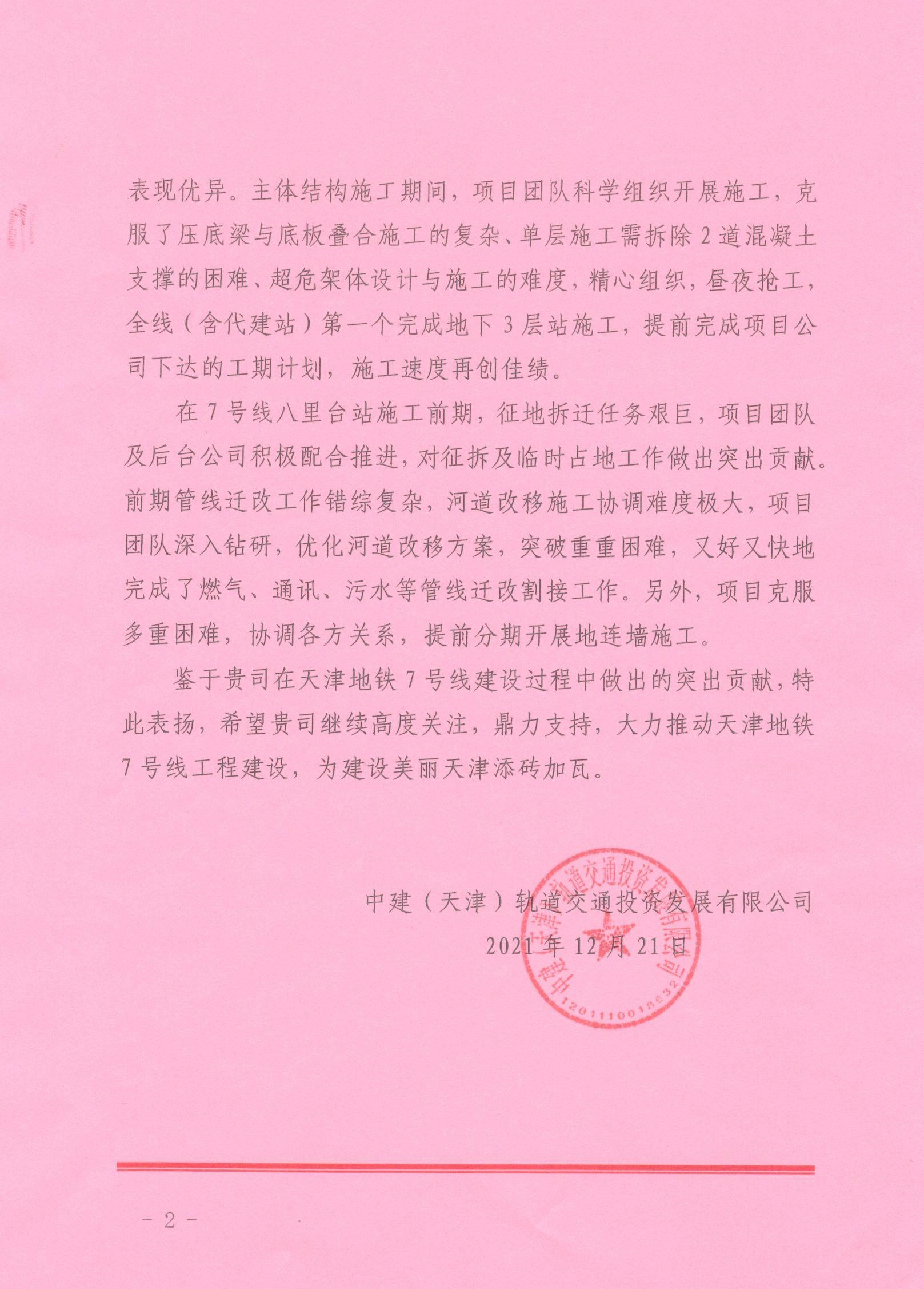 表扬信2.jpg