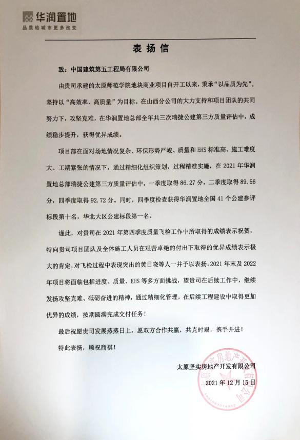 表扬信.jpg