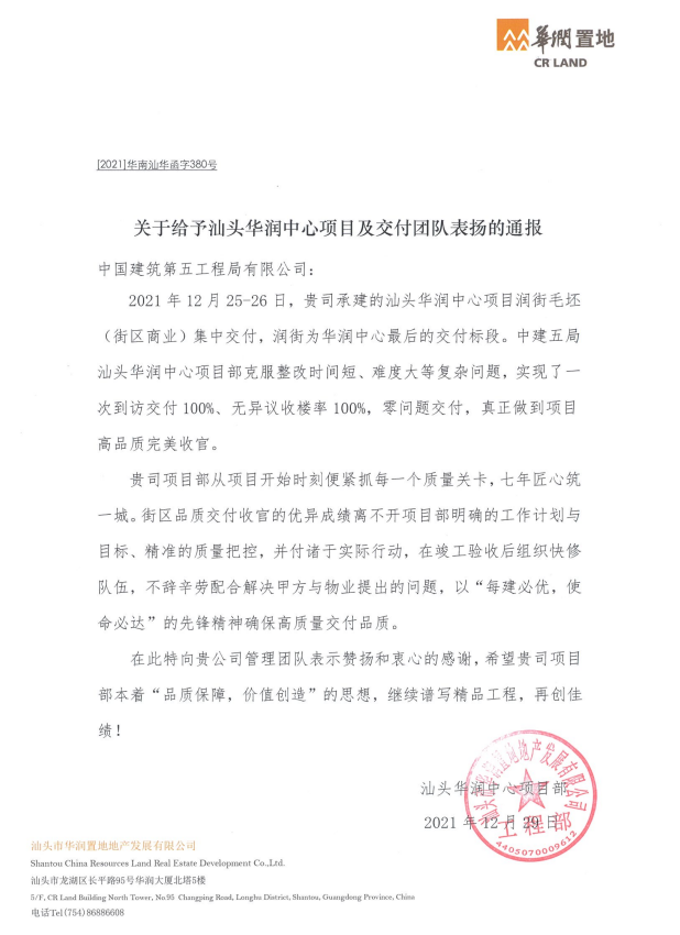 表扬文件.png