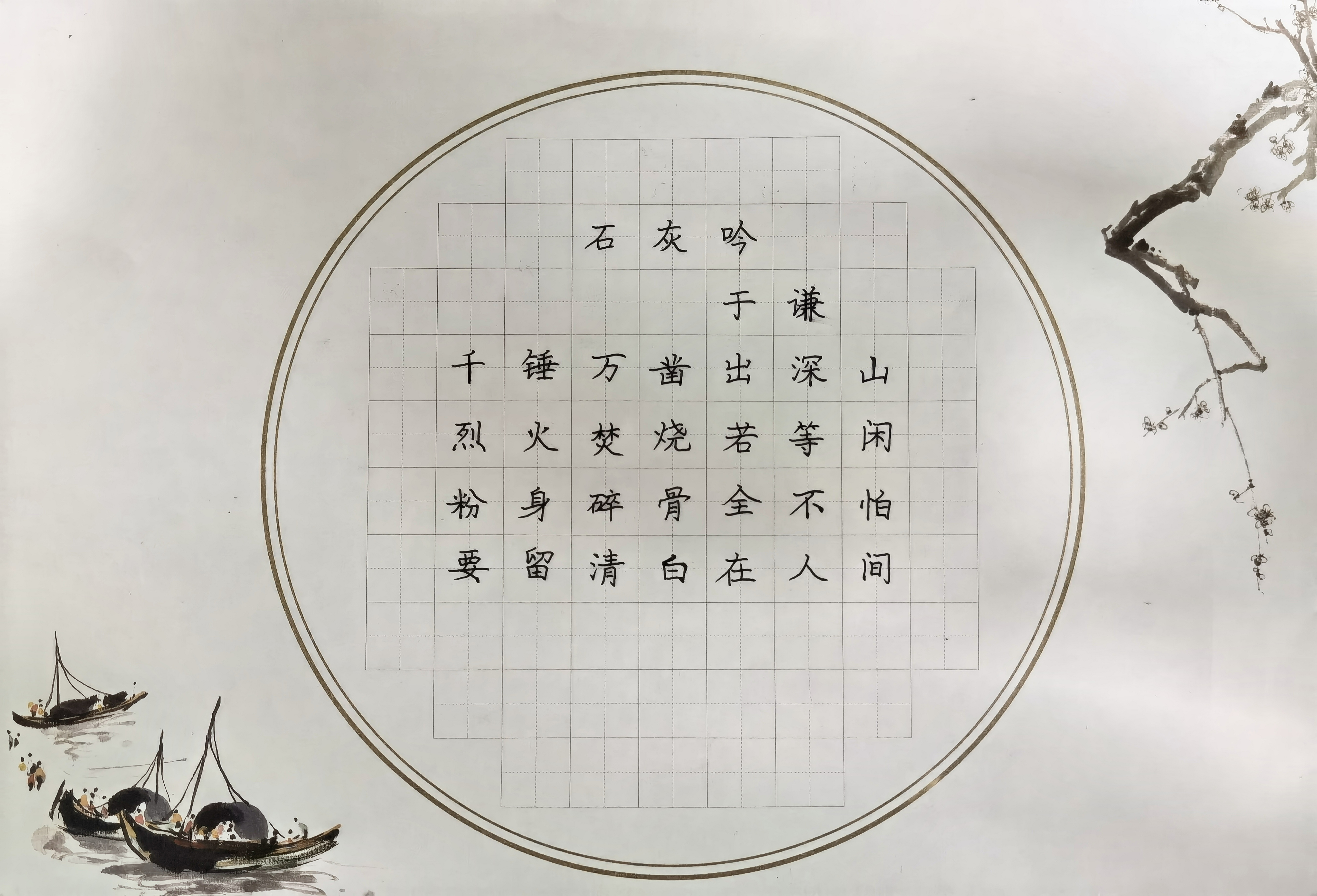 一等奖作品：石灰吟.jpg