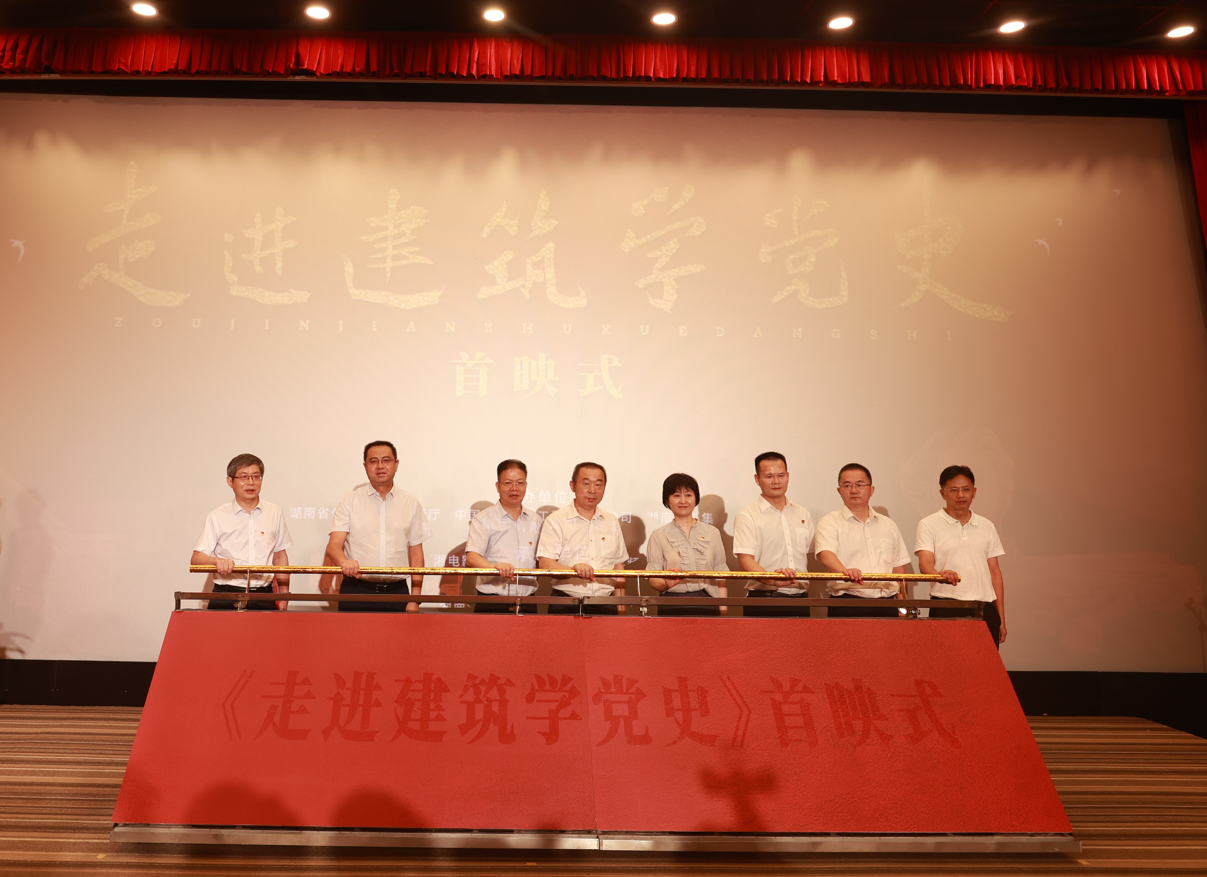 共同启动《走进建筑学党史》首映_副本.jpg